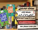 مسابقه کتابخوانی