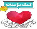همدلی مومنانه در صلحا