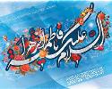 فیلم مراسم ولادت حضرت زهرا(س) و توضیحات المپیک فجر