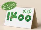 نوروز صلحایی