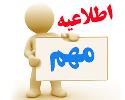 اطلاعیه پیش ثبت نام مجتمع آموزشی صلحا