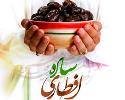 مسابقه افطاری ساده