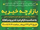 خیریه دبیرستان صلحا 
