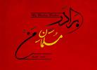 پویش « برادر مسلمان من»