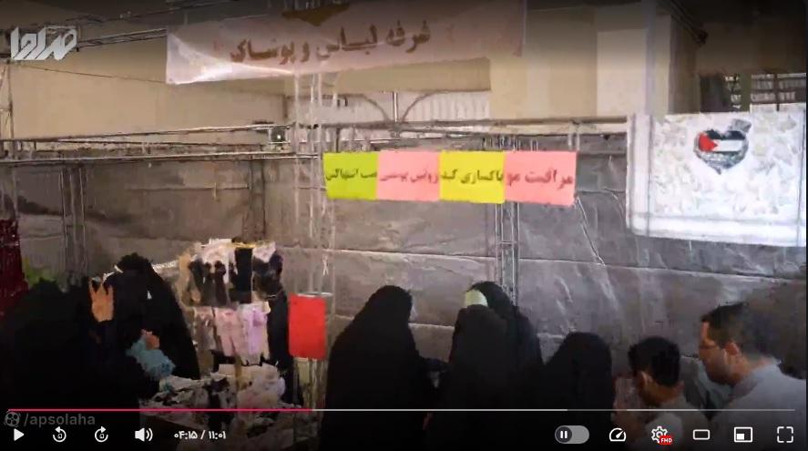 فیلم بازارچه خیریه